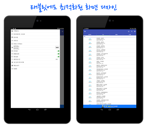 【免費交通運輸App】세종버스 스마트-APP點子