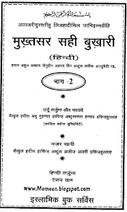 How to mod Hindi Sahih Al-Bukhari Vol 2 1.0 unlimited apk for pc