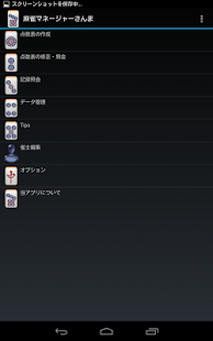 免費下載紙牌APP|麻雀マネージャーさんま（無料版） app開箱文|APP開箱王