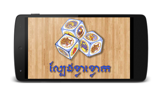 Lastest Khla Khlouk Game APK for Android