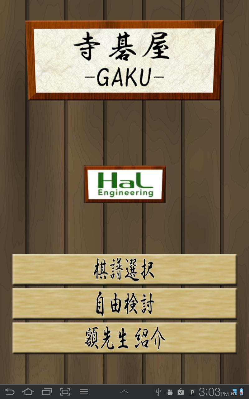寺碁屋-GAKU- Screen 1