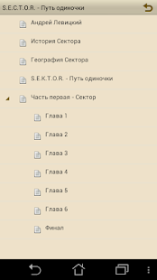 S.E.C.T.O.R - Путь одиночки(圖5)-速報App