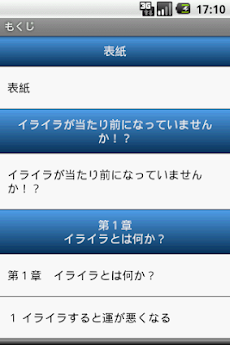 イライラしたときに冷静になる方法 Androidアプリ Applion
