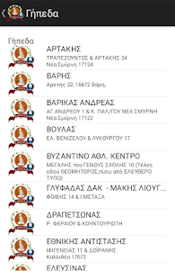 Download ΕΣΚΑΝΑ - ESKANA APK