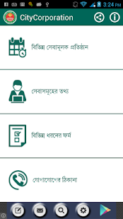 Dhaka City Corporation (South)(圖1)-速報App