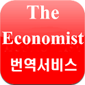 이코노미스트 모바일 번역서비스 logo