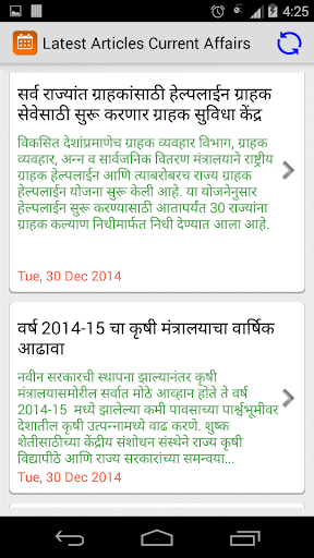 【免費教育App】Daily Gk Marathi 2015 - 16-APP點子