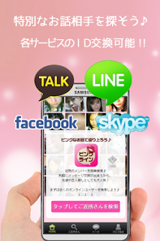 ピンクライン 暇つぶし友達募集掲示板で素敵な出会い Androidアプリ Applion