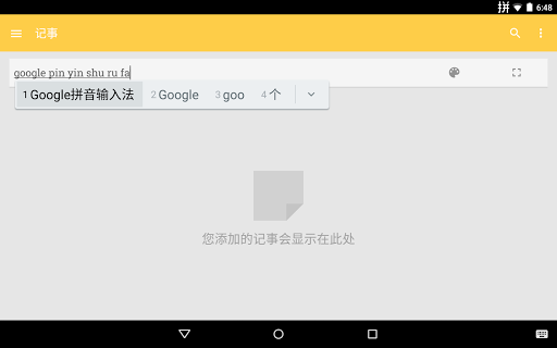 免費下載工具APP|谷歌拼音输入法 app開箱文|APP開箱王