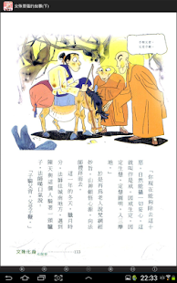 文殊菩薩的故事(下)中華印經協會 Screenshots 4