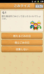 富士市ごみ分別アプリ：きみもごみ減らし隊 poster 7