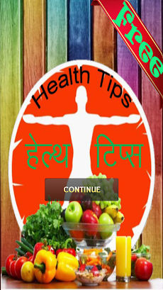Health Tips in Hindiのおすすめ画像1