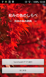 和みの色のしらべ　－日本伝統の色の辞典－