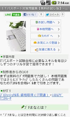 とにかく過去問 ｉｔパスポート過去問題集 無料プチまな Androidアプリ Applion