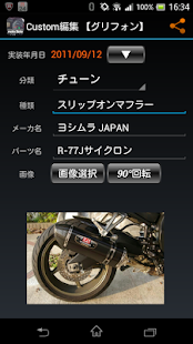 moto.Note - (バイク燃費/車両管理)(圖6)-速報App
