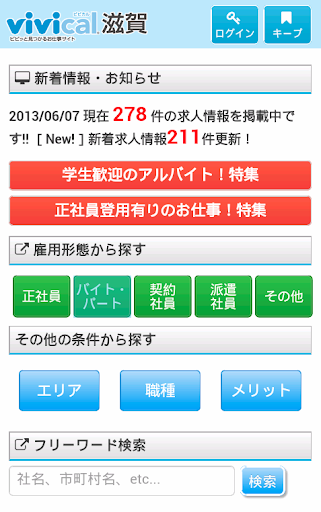 求人情報 vivical滋賀