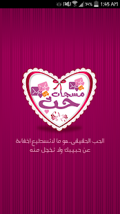 Lastest اجمل مسجات الحب APK