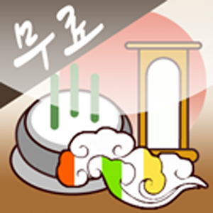 2015 우리 아이와 같이 보는 차례상 차리기.apk 2.0