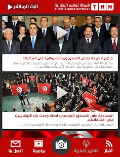 download TNN Tunisia free