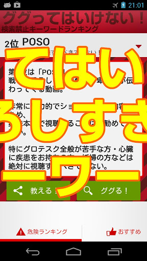 【免費休閒App】絶対にググるな！ググってはいけないランキング！-APP點子