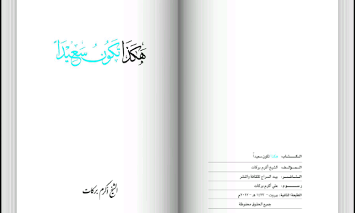 هكذا تكون سعيدا Screenshots 5