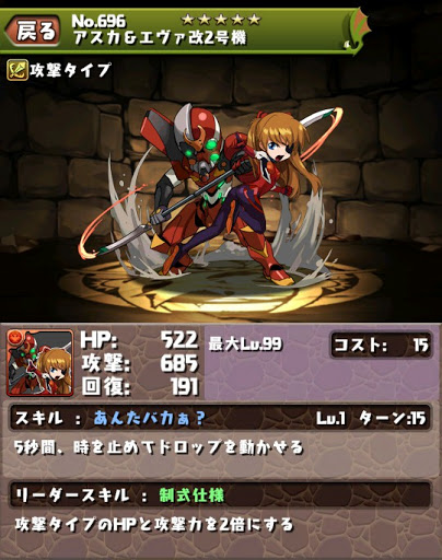 パズドラ アスカ エヴァ改2号機 入手方法 進化情報 パズドラ パズドラ新モンスター最新情報