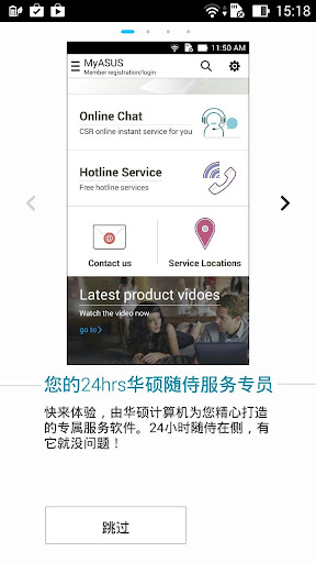 MyASUS – 华硕支持应用