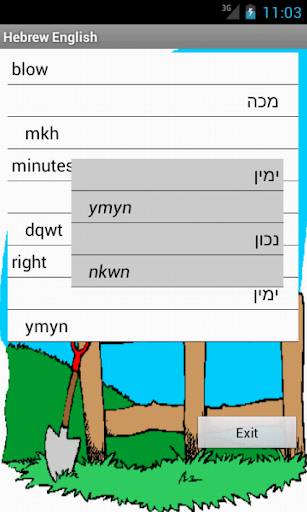 【免費教育App】English Hebrew Hangman-APP點子