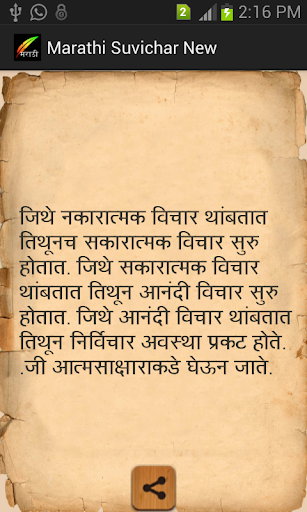 【免費生活App】Best Marathi Suvichar-APP點子