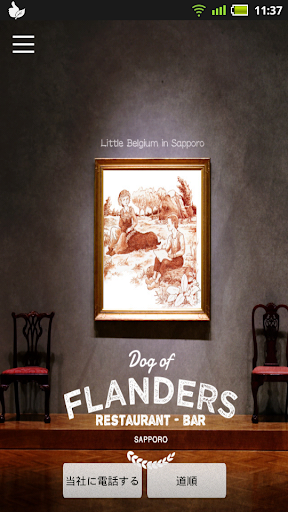 Dog of Flanders （フランダースの犬）