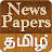 Windows için Newspapers Tamil APK indirin