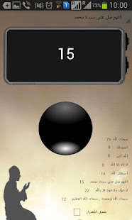 عداد التسبيح - Tasbeeh Counter ‎(圖4)-速報App