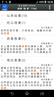 聖 經   繁體中文和合本 China Bible(圖2)-速報App
