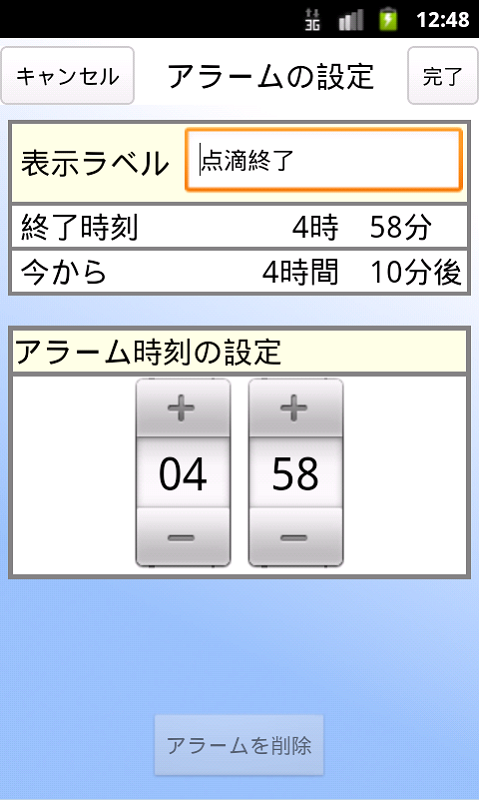 点滴量計算機 DripHeart for Android Screen 2