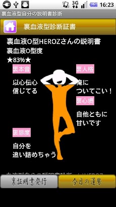 裏血液型自分の説明書診断 Androidアプリ Applion