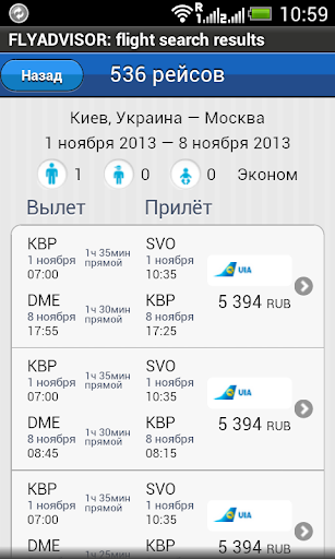 【免費旅遊App】Купить авиабилет (FLYADVISOR)-APP點子