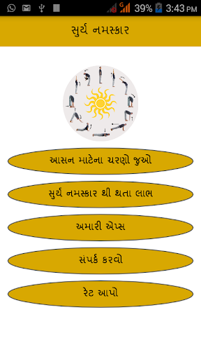 Surya Namaskar in Gujarati