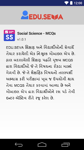 【免費教育App】10th Social Sci. in Gujarati-APP點子