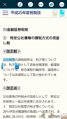 国税庁ホームページ超簡単ナビのおすすめ画像3