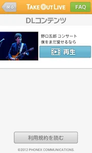 テイクアウトライブ/Take out Live(圖3)-速報App
