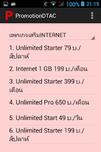 How to install โปรโมชั่น ดีแทค promotion dtac 1.1 mod apk for pc