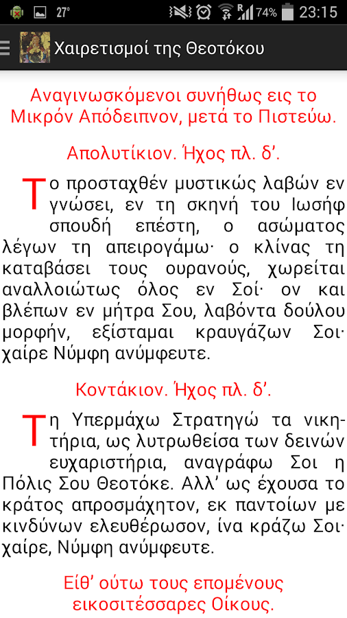 Προσευχητάριον - Proseuxitario - screenshot
