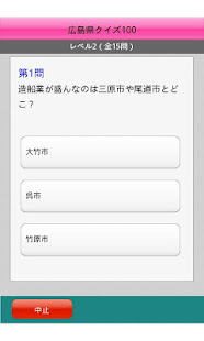 広島県クイズ100(圖2)-速報App
