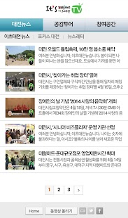 대전광역시인터넷방송 이츠대전TV Screenshots 1