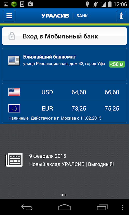 Android application Мобильный банк УРАЛСИБ screenshort