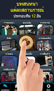 download สนทนาภาษาเวียดนามทันใจ free