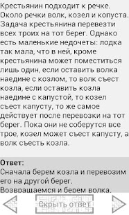 Логические задачи(圖3)-速報App