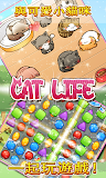 終極治愈系貓咪養成益智遊戲—catlife