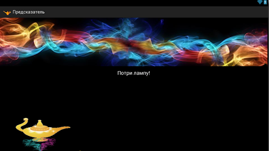 How to download Волшебные предсказания Magic 1.1 apk for laptop
