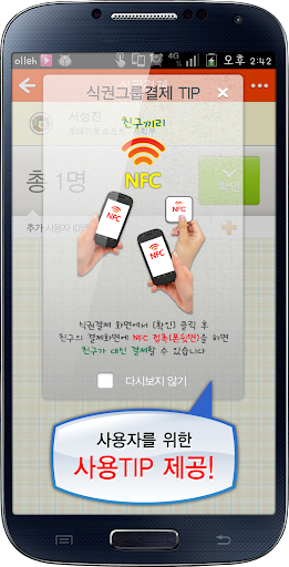 【免費生活App】밥s - 함께 먹는 기쁨 NFC 모바일 식권 어플-APP點子